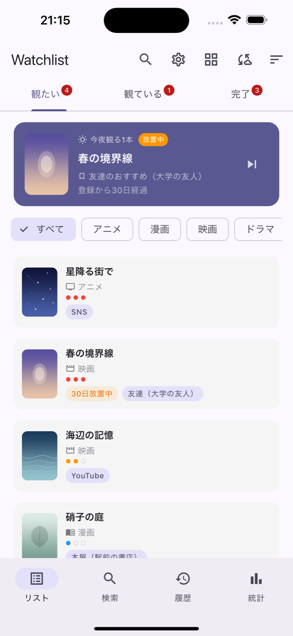 ホーム画面。ステータスのタブと作品リスト